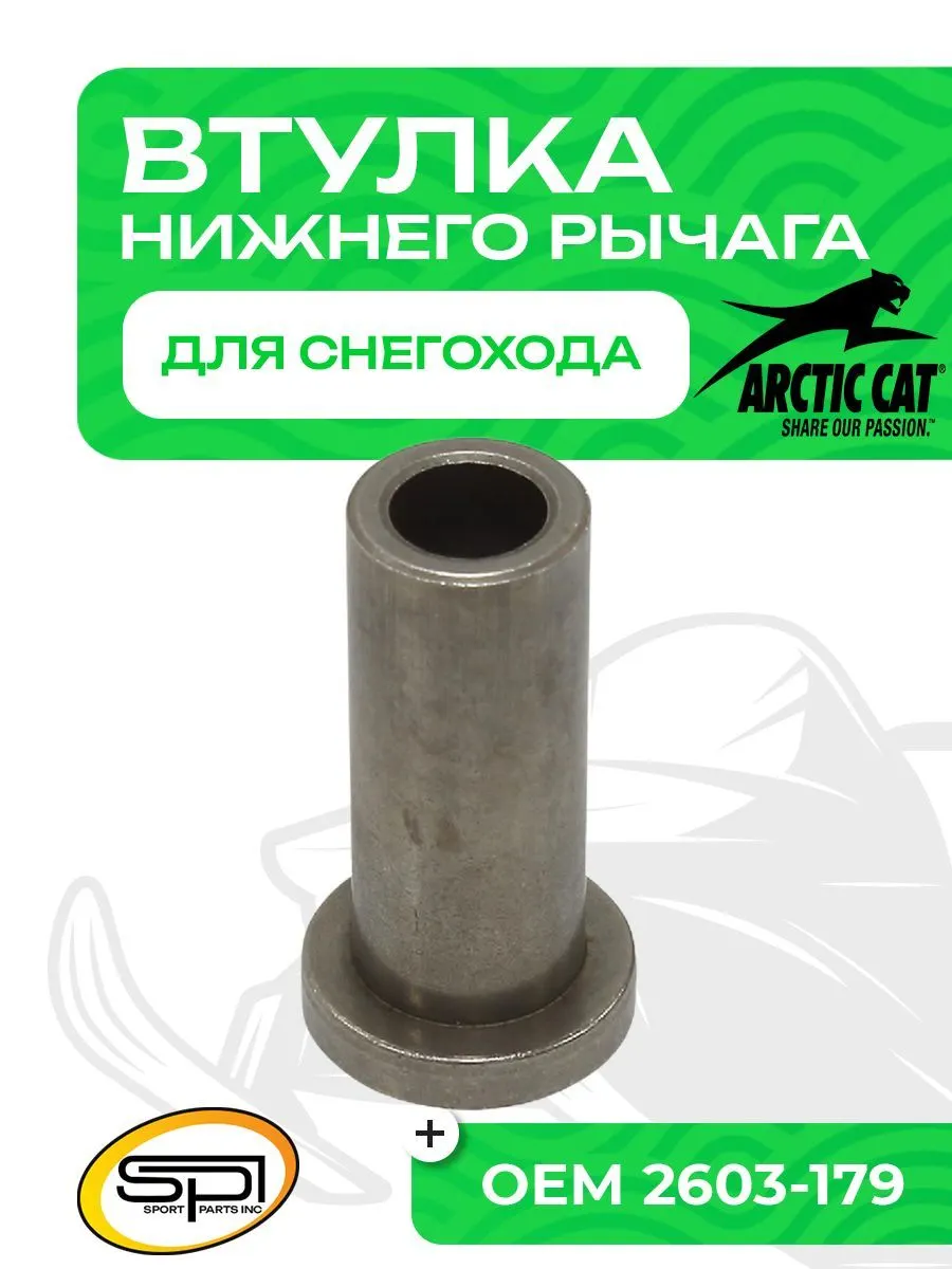 Втулка рычага переключения передач