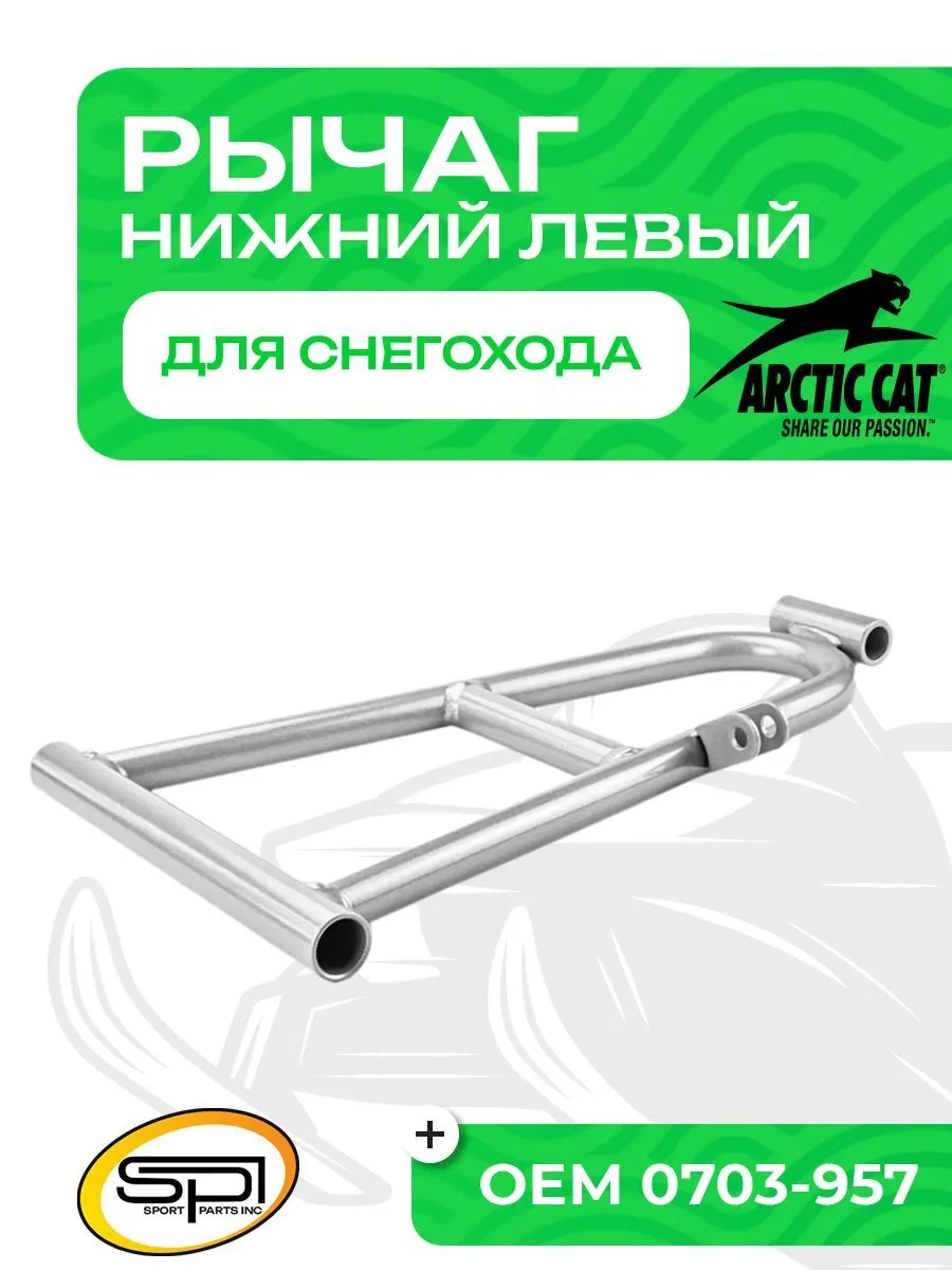 Нижний рычаг левый