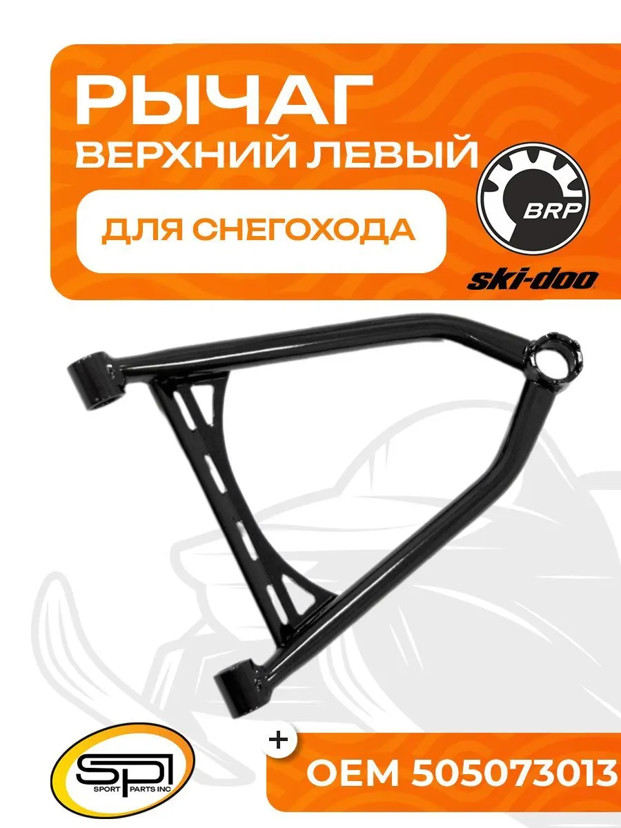 Верхний рычаг левый