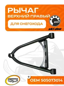 Верхний рычаг правый 1
