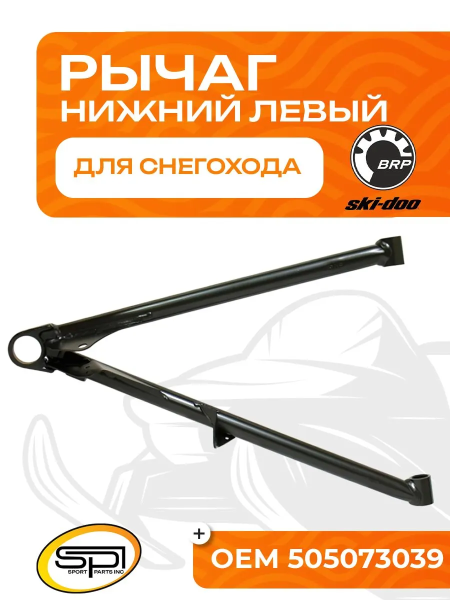 Нижний рычаг левый