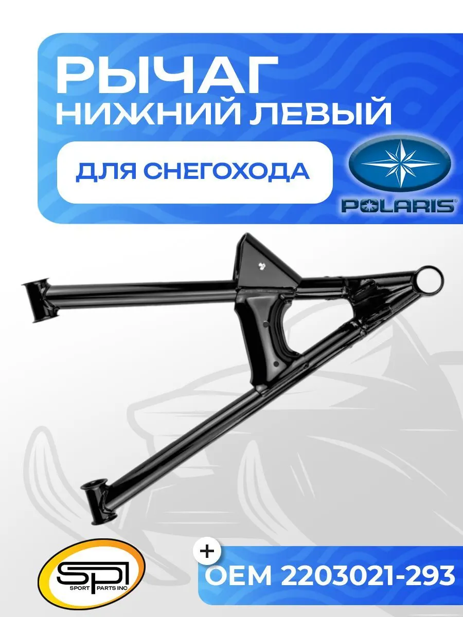 Нижний рычаг левый
