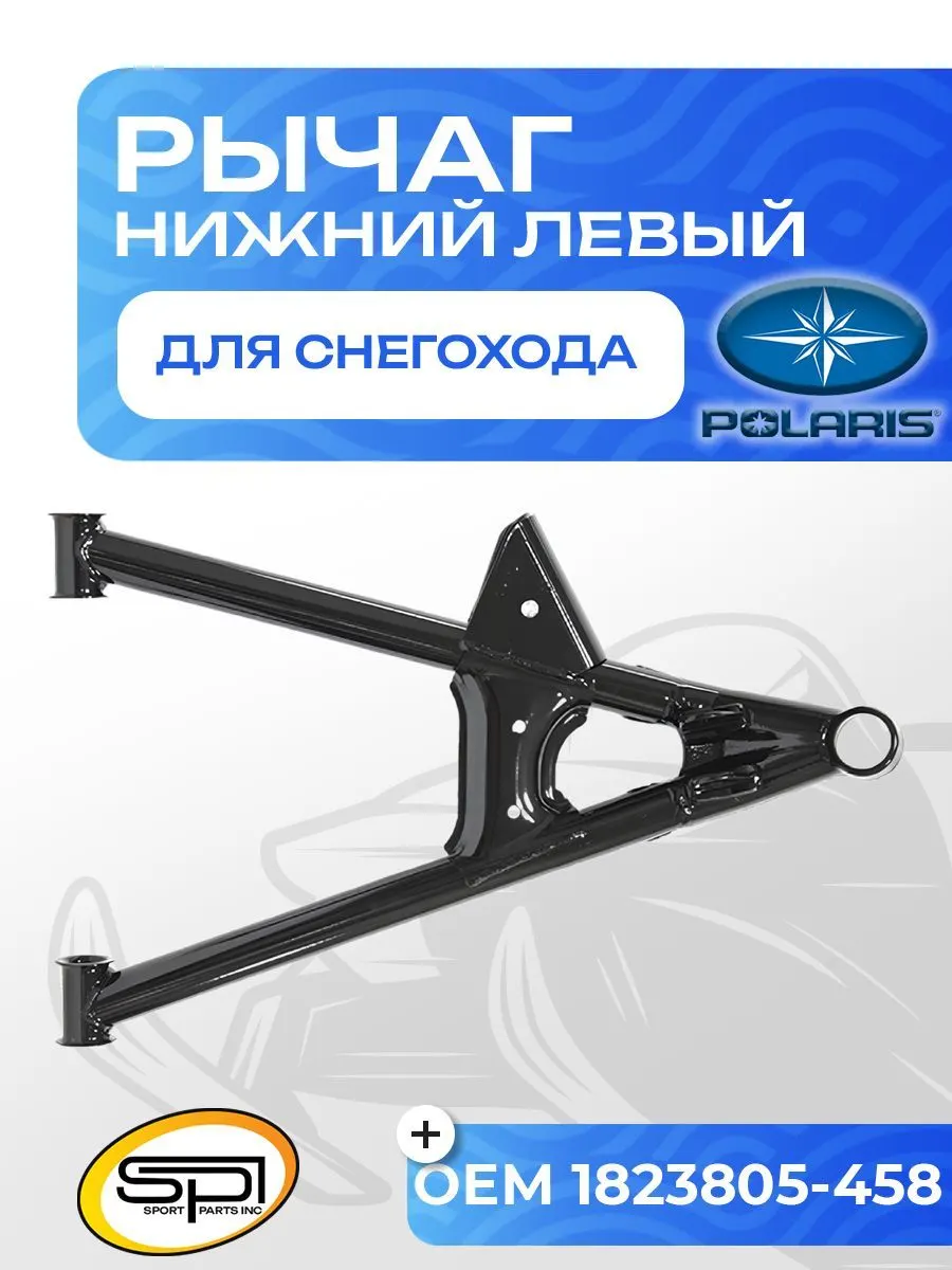Нижний рычаг левый
