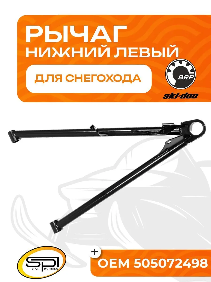 Нижний рычаг левый