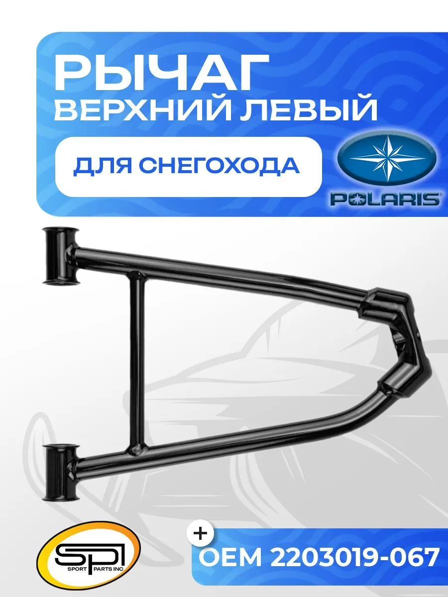Верхний рычаг левый