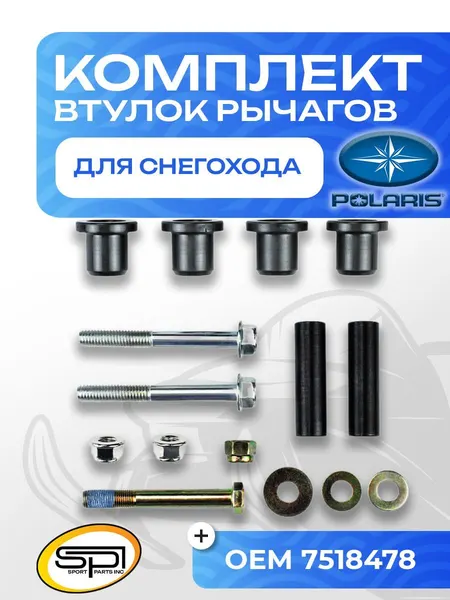 Комплект втулок нижних рычагов