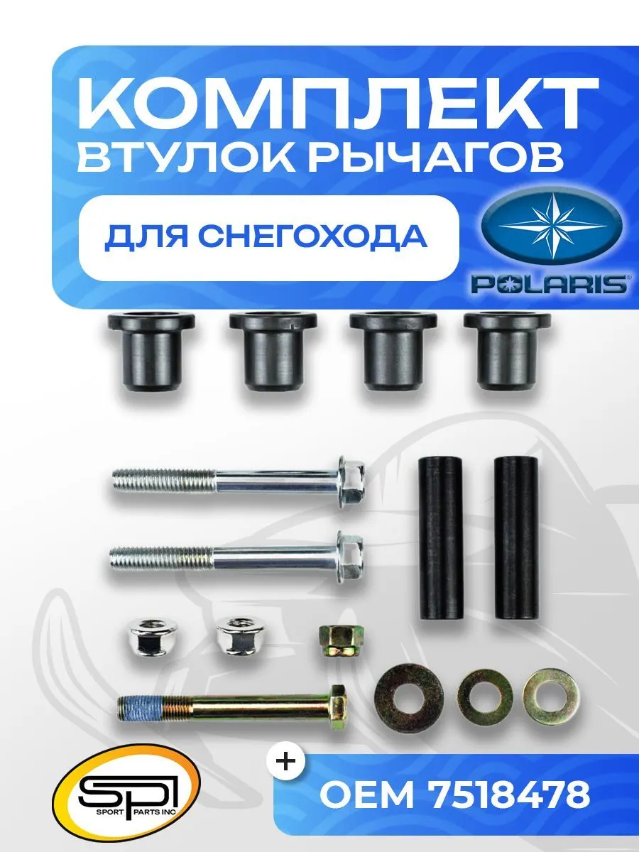 Комплект втулок нижних рычагов