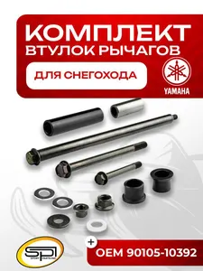 Комплект втулок нижних рычагов 1