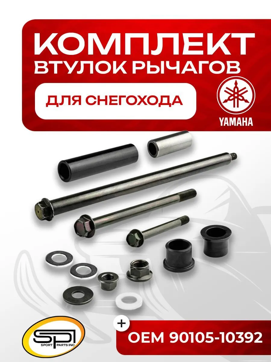 Комплект втулок нижних рычагов