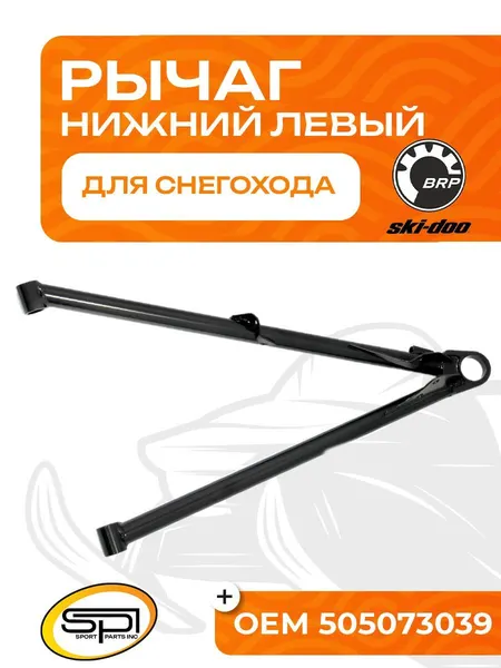 Нижний рычаг левый