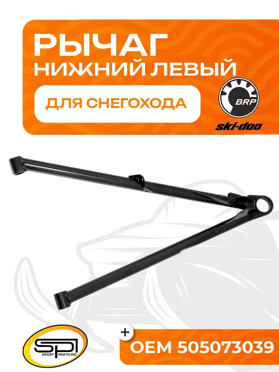Нижний рычаг левый
