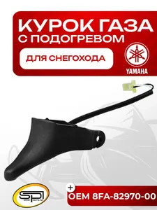 Курок газа с подогревом 1