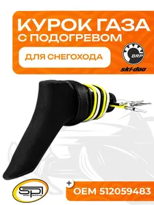 Курок газа с подогревом 1
