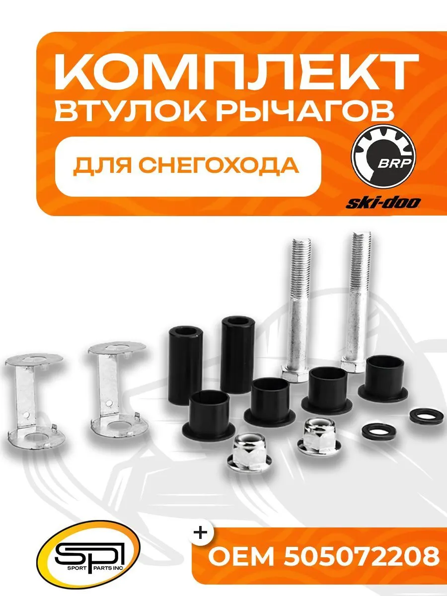 Комплект втулок нижних рычагов