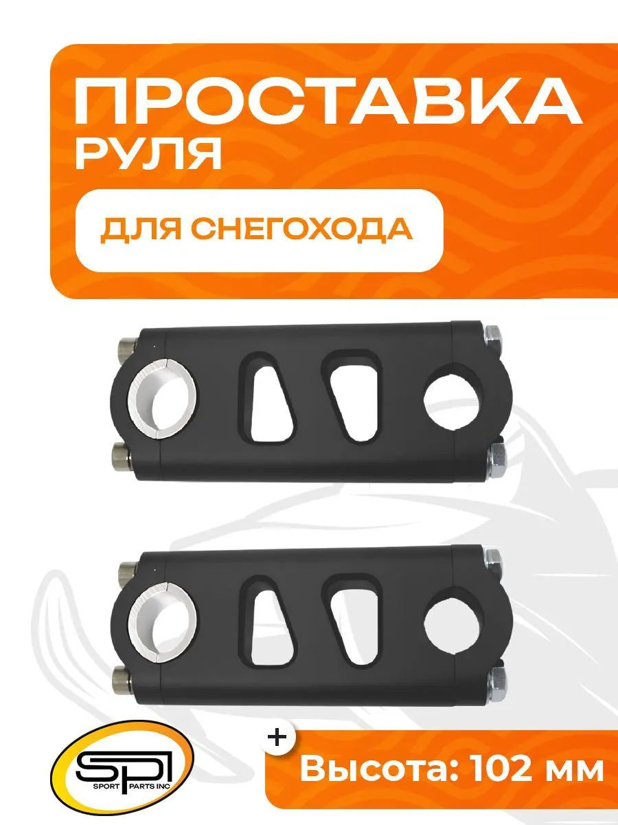 Проставка руля