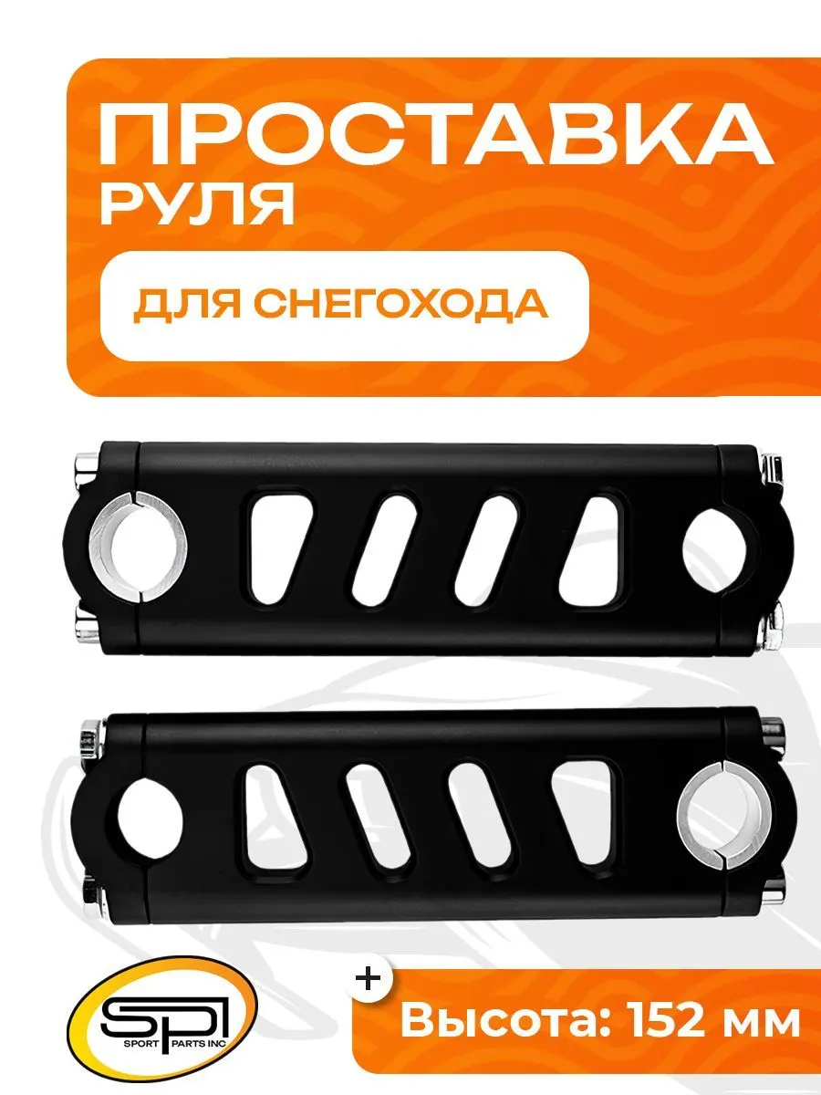 Проставка руля