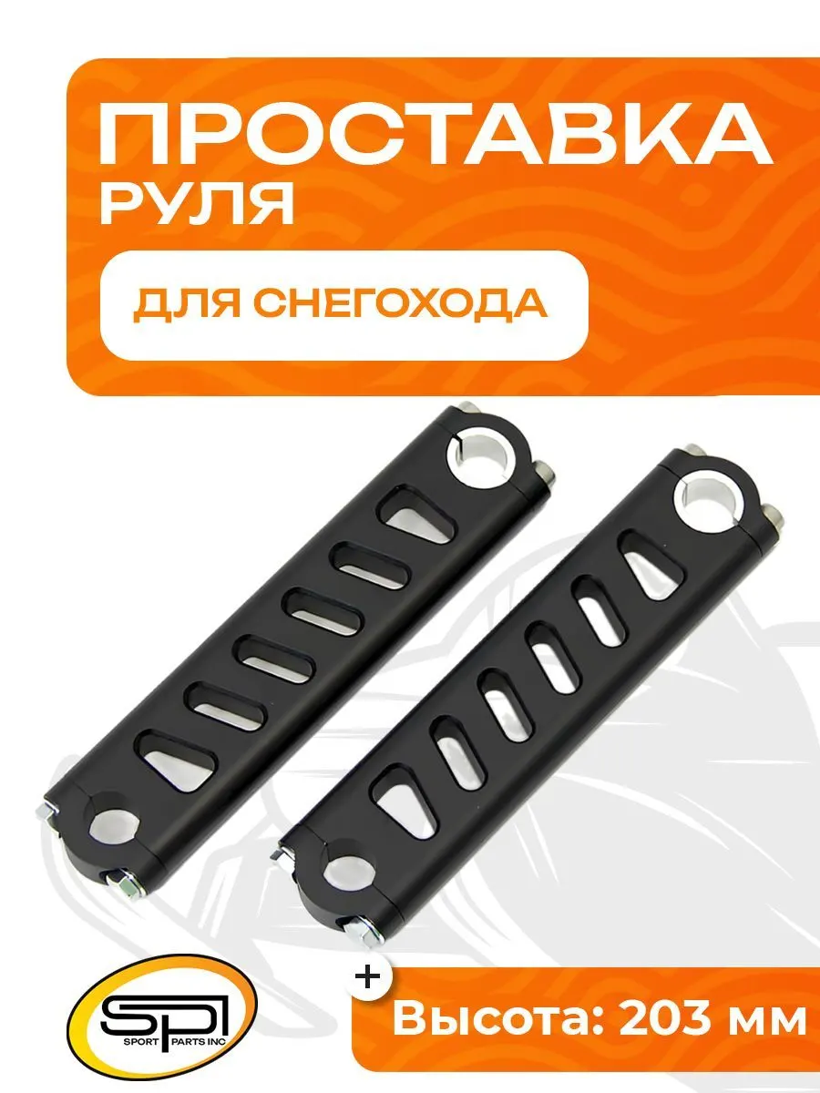Проставка руля