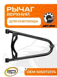 Верхний рычаг 1