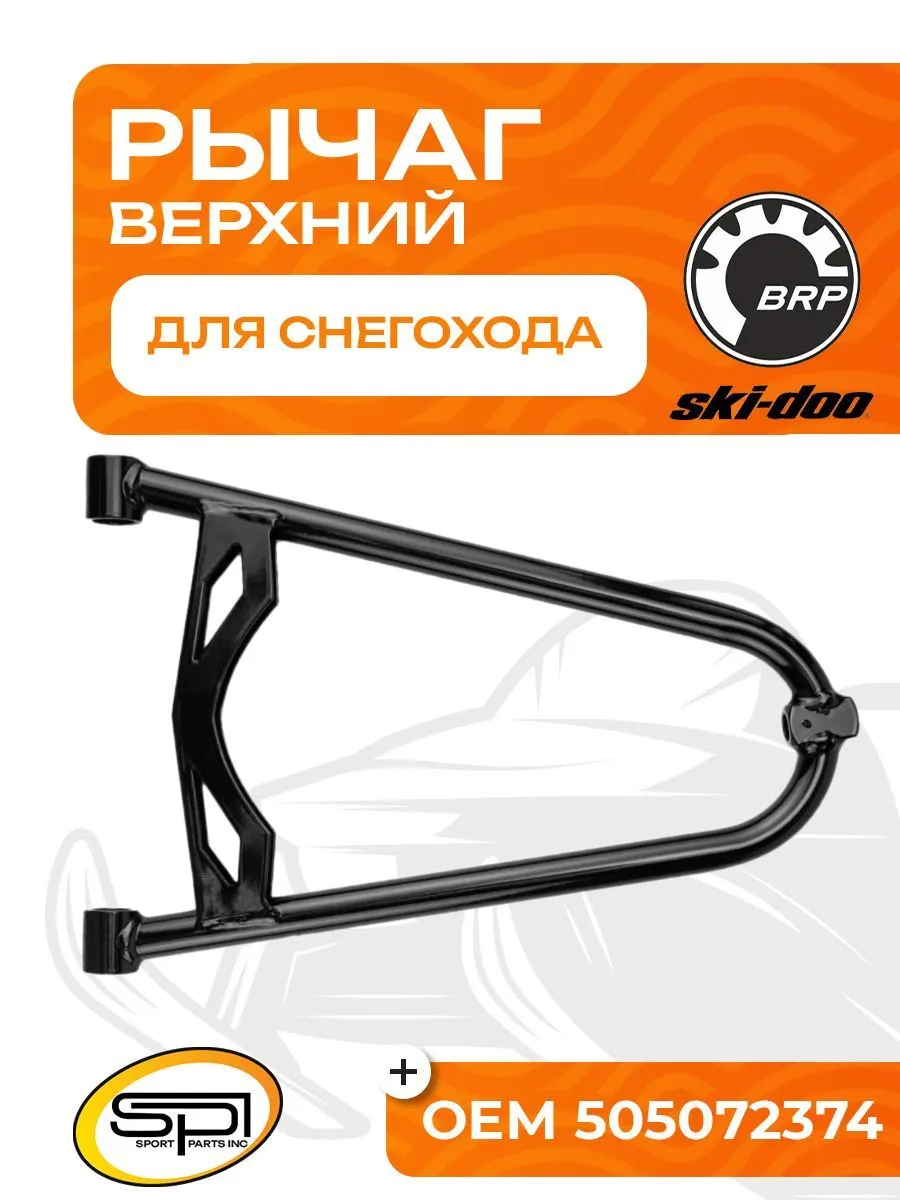 Верхний рычаг