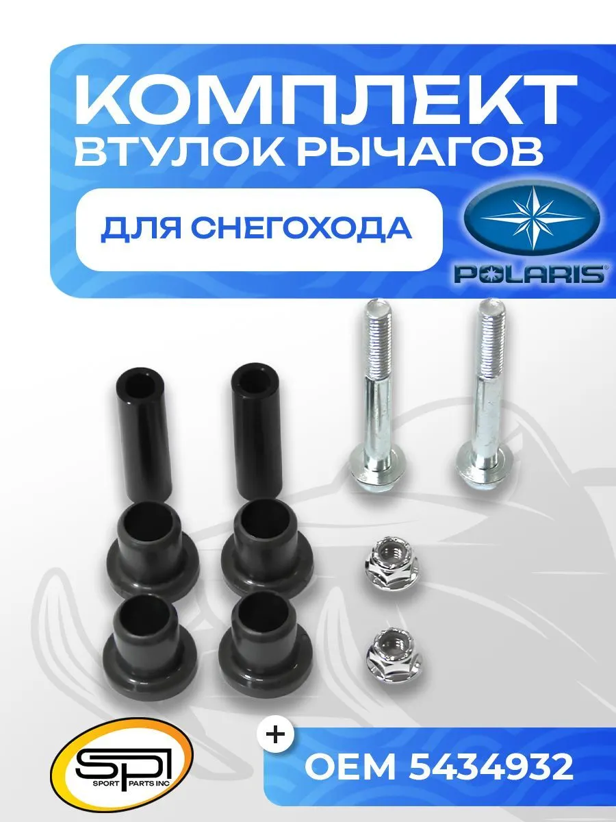 Комплект втулок верхних рычагов