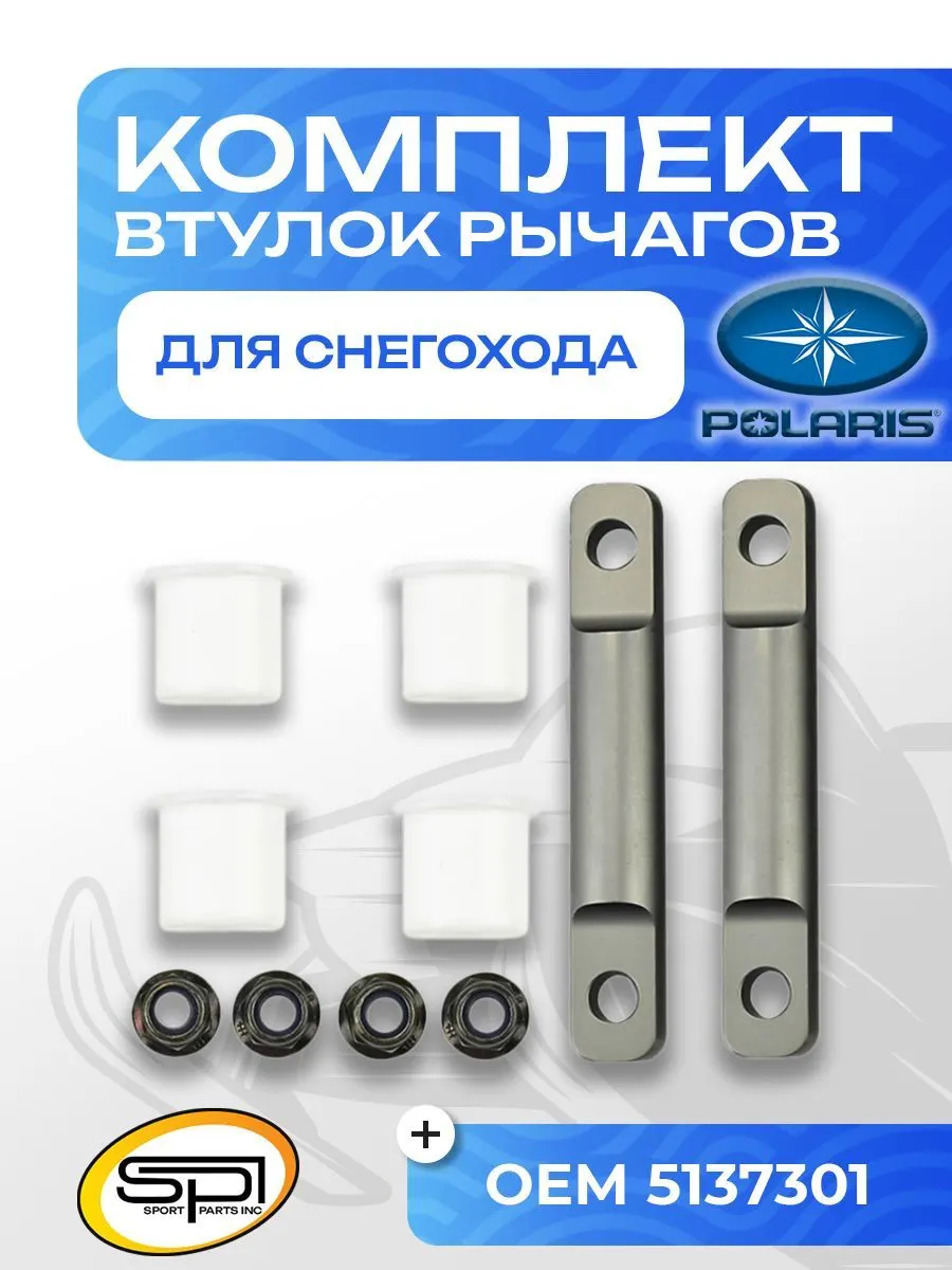 Комплект втулок верхних рычагов
