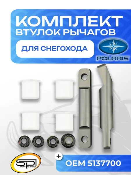 Комплект втулок нижних рычагов
