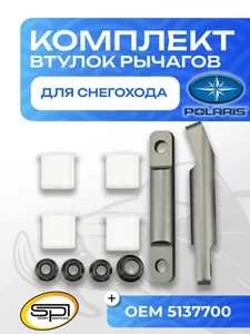 Комплект втулок нижних рычагов 1