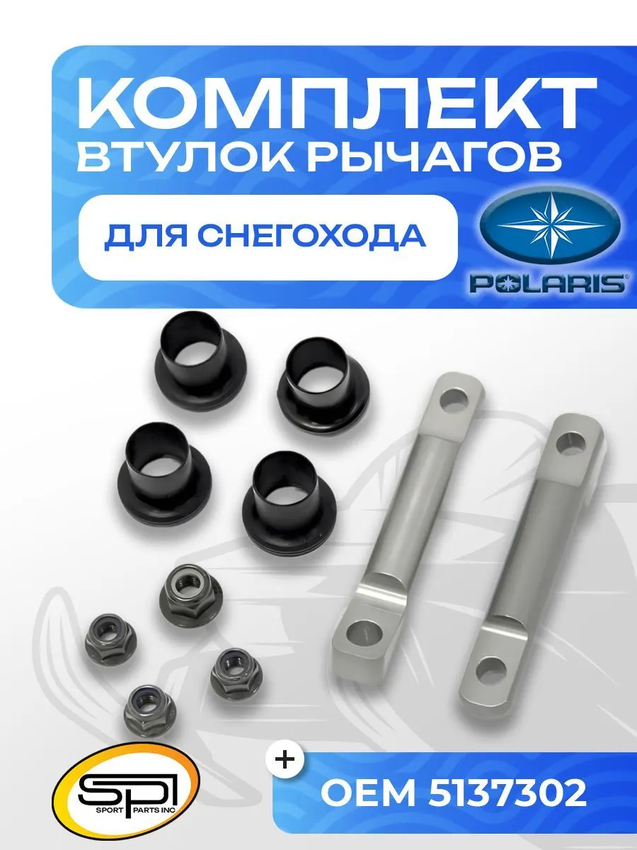 Комплект втулок верхних рычагов