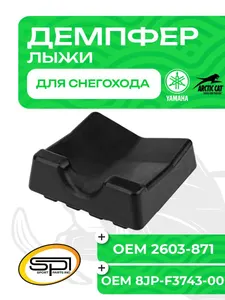Демпфер (ограничитель хода) лыжи 1
