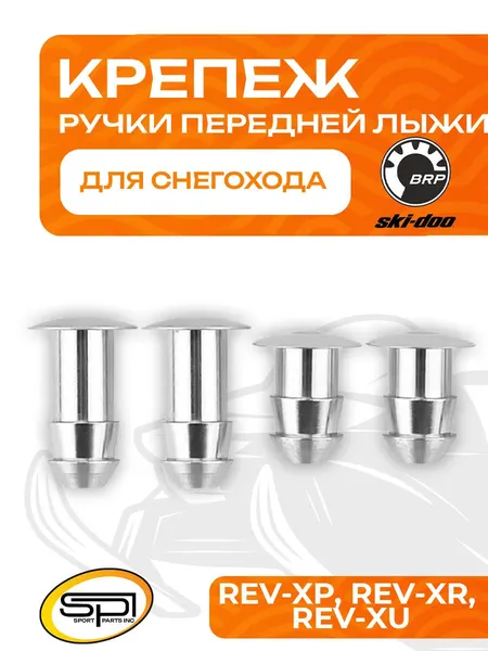 Крепеж ручки передней лыжи