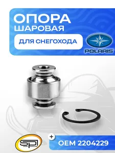 Шаровая опора нижнего рычага Polaris 1