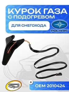 Курок газа с подогревом 1