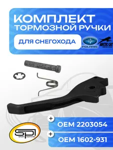 Комплект тормозной ручки 1