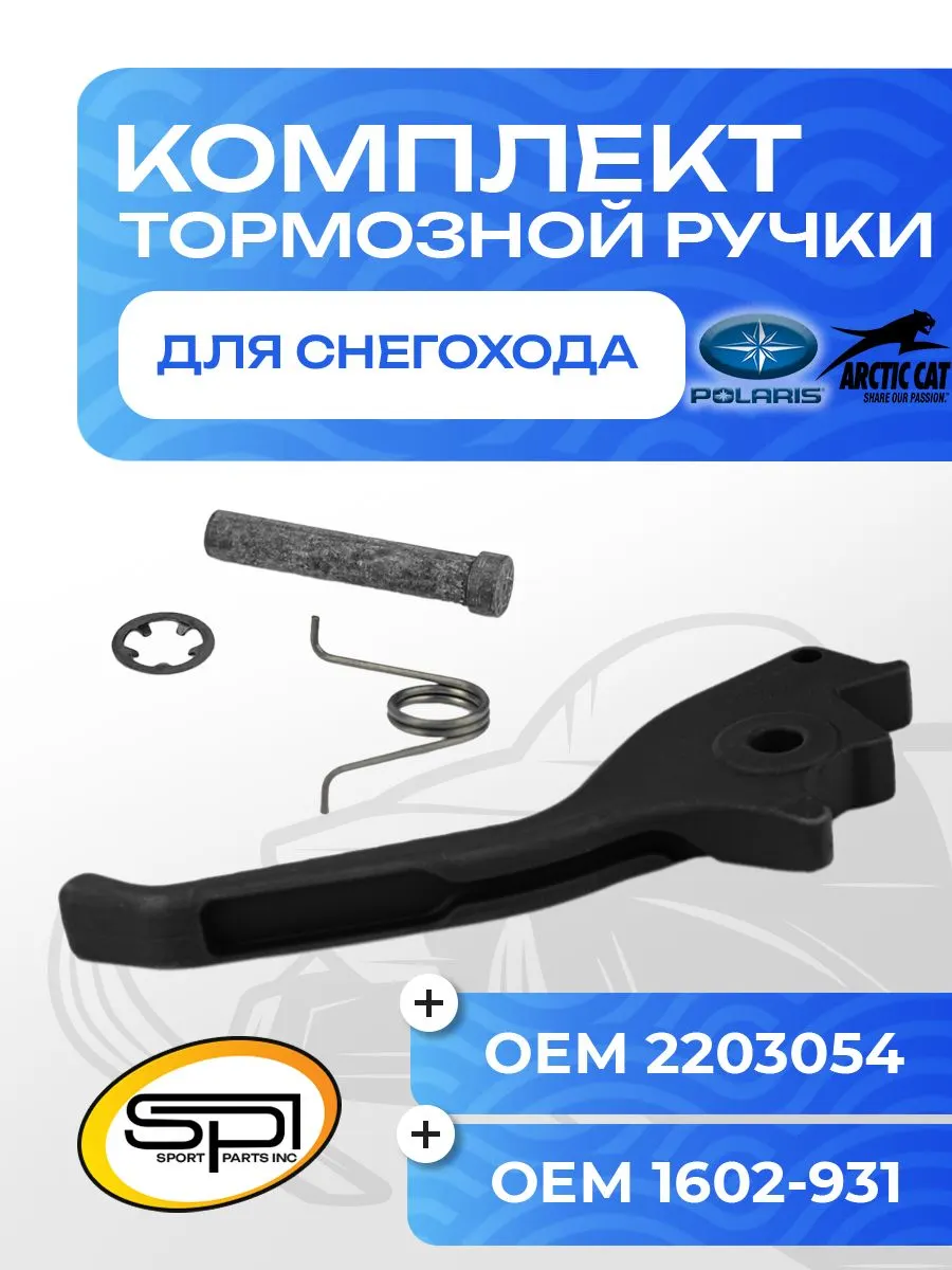 Комплект тормозной ручки