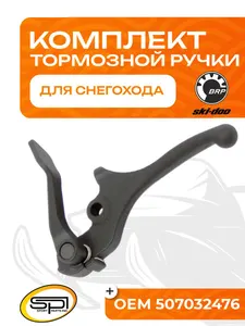 Комплект тормозной ручки 1