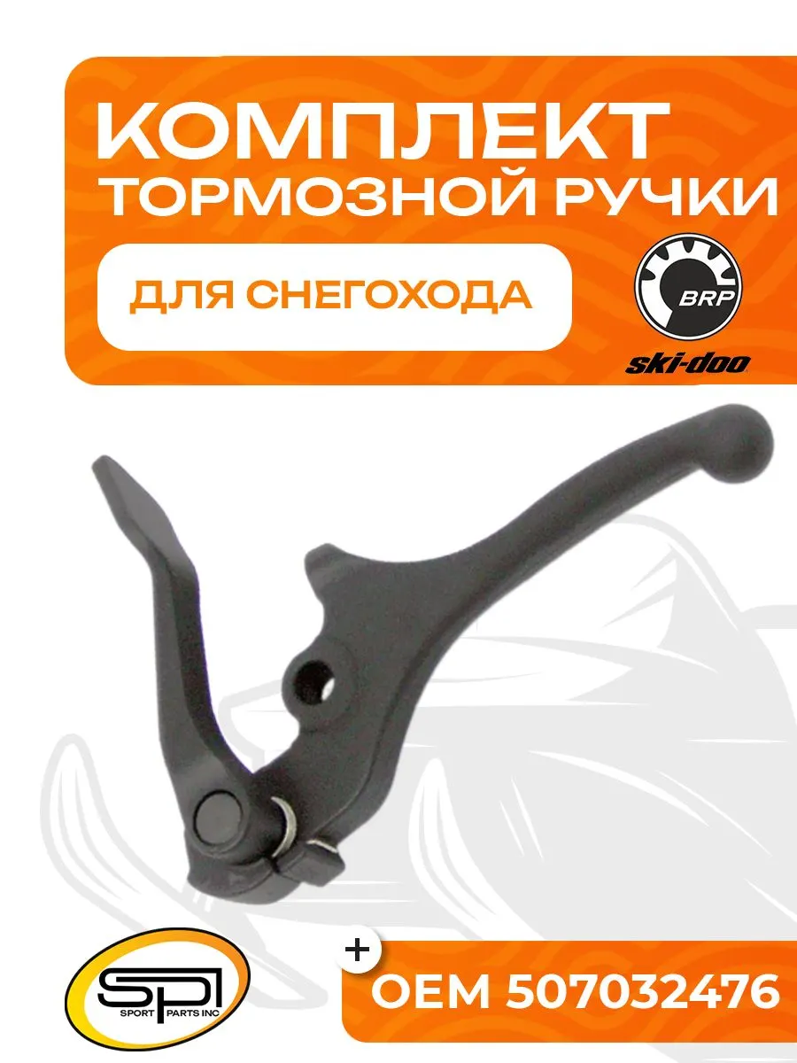 Комплект тормозной ручки