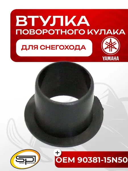 Втулка поворотного кулака (верхняя)