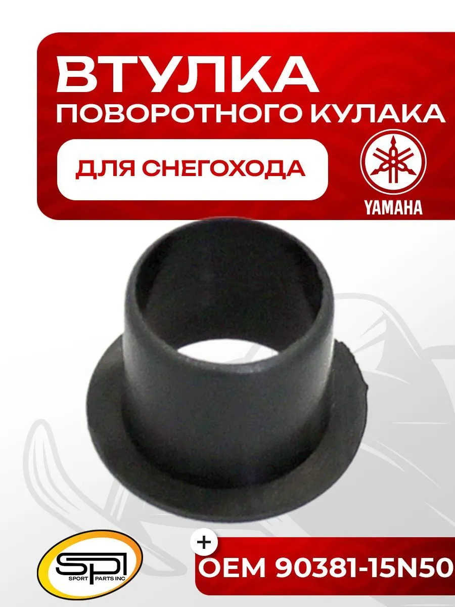 Втулка поворотного кулака (верхняя)