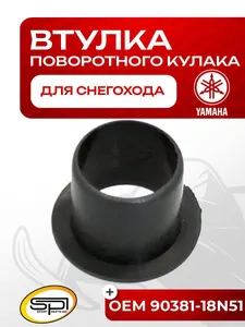 Втулка поворотного кулака (нижняя) 1