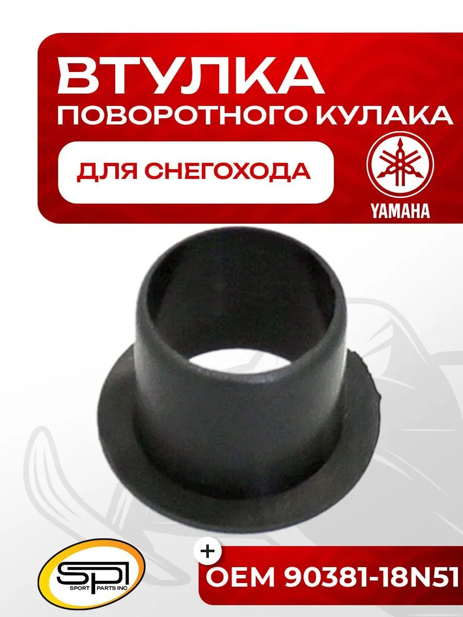 Втулка поворотного кулака (нижняя)