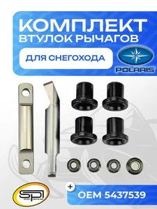 Комплект втулок верхних рычагов 1