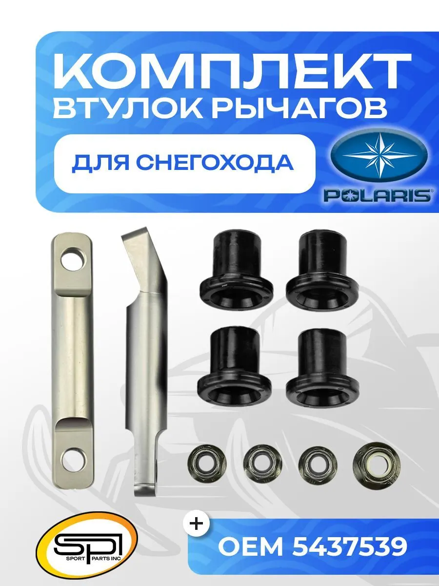 Комплект втулок верхних рычагов