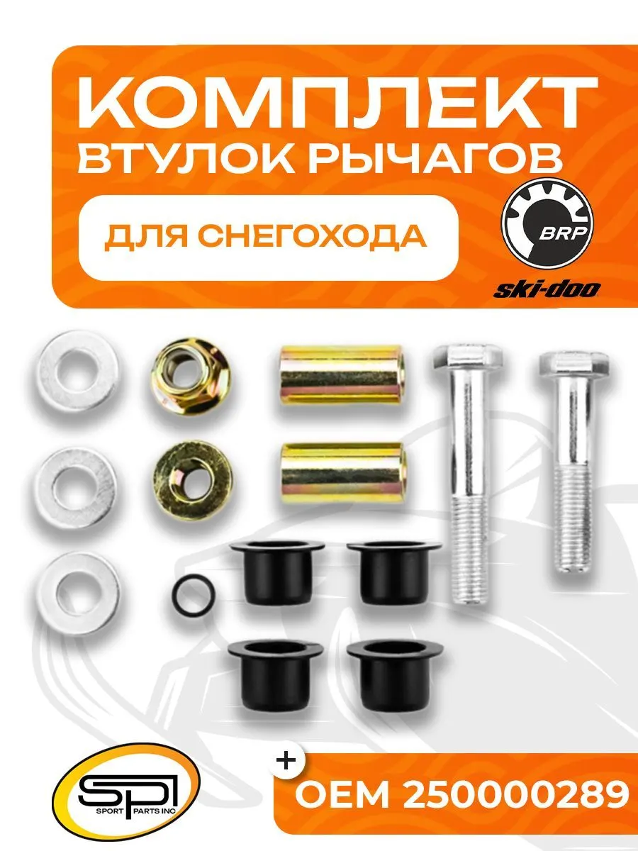 Комплект втулок верхних рычагов
