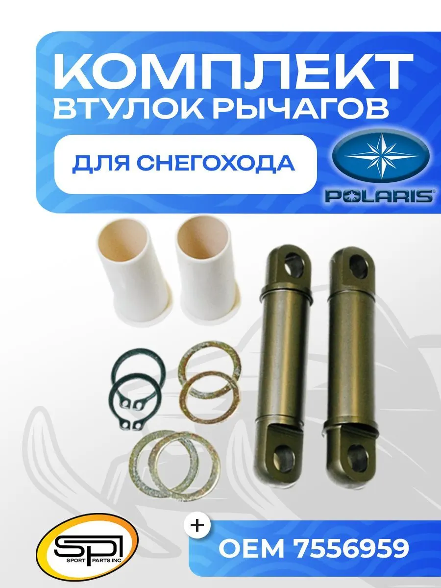 Комплект втулок верхних рычагов