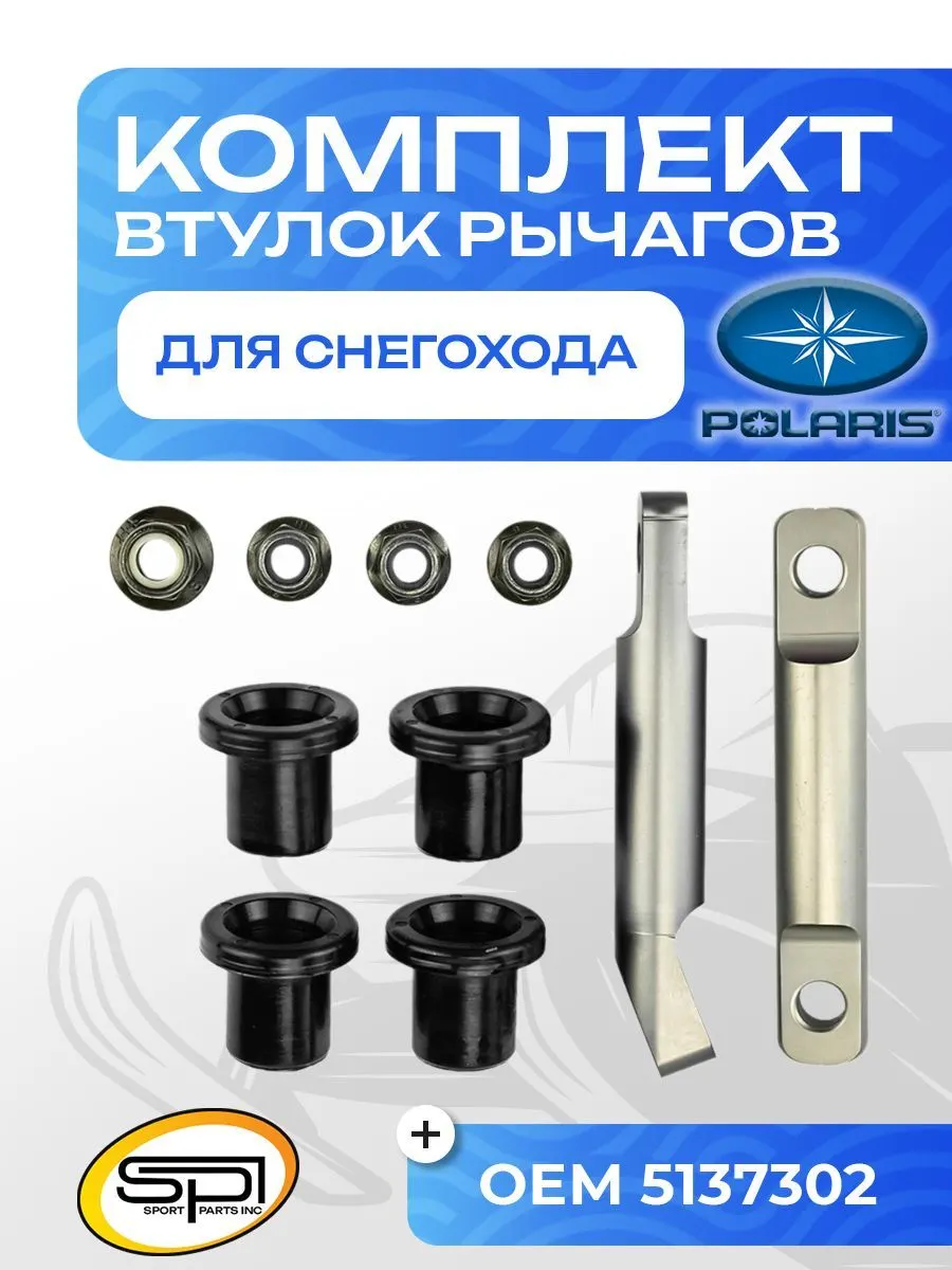 Комплект втулок нижних рычагов