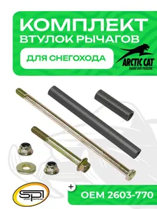 Комплект втулок верхних рычагов 1