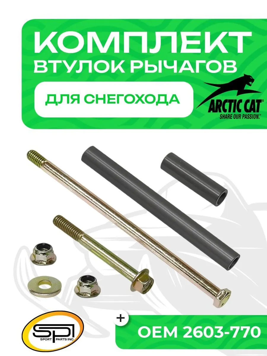 Комплект втулок верхних рычагов