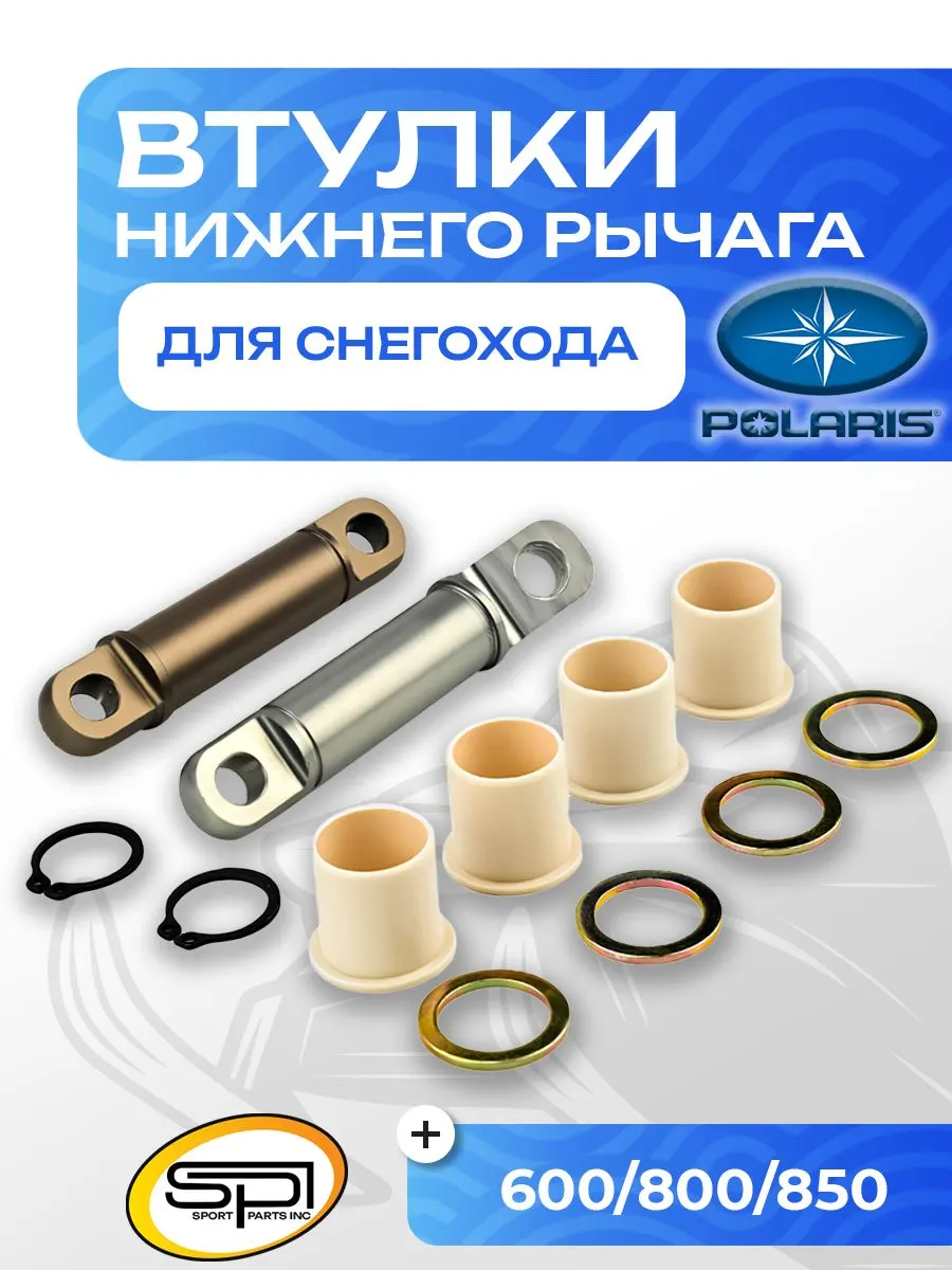 Комплект втулок нижних рычагов