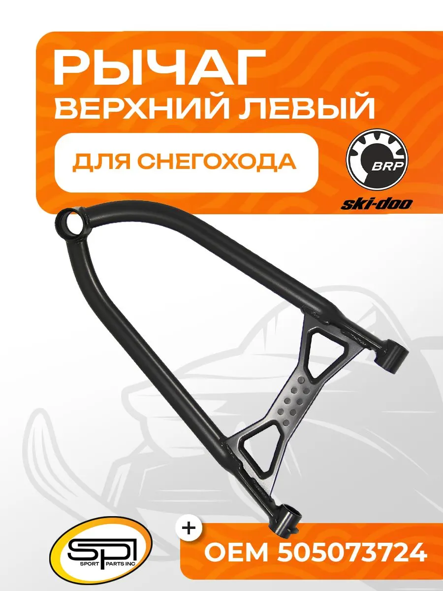 Верхний рычаг левый