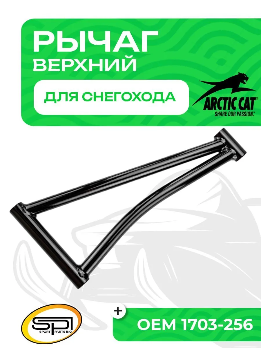 Верхний рычаг